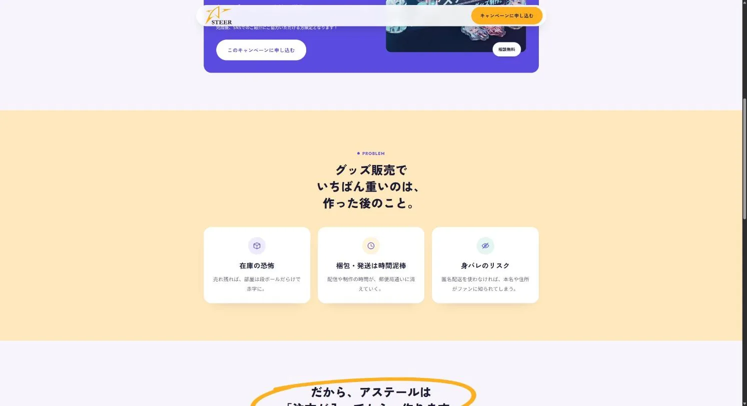 グッズ販売の課題として、在庫の恐怖、梱包・発送の手間、身バレのリスクの3つを示すセクション