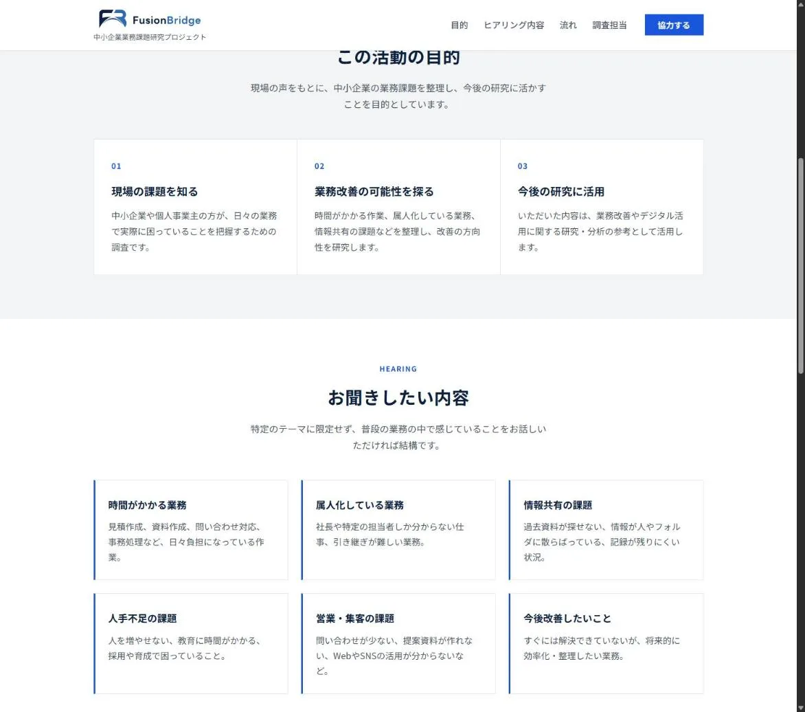 活動の目的3つと、お聞きしたい内容6つをカードで並べたセクション