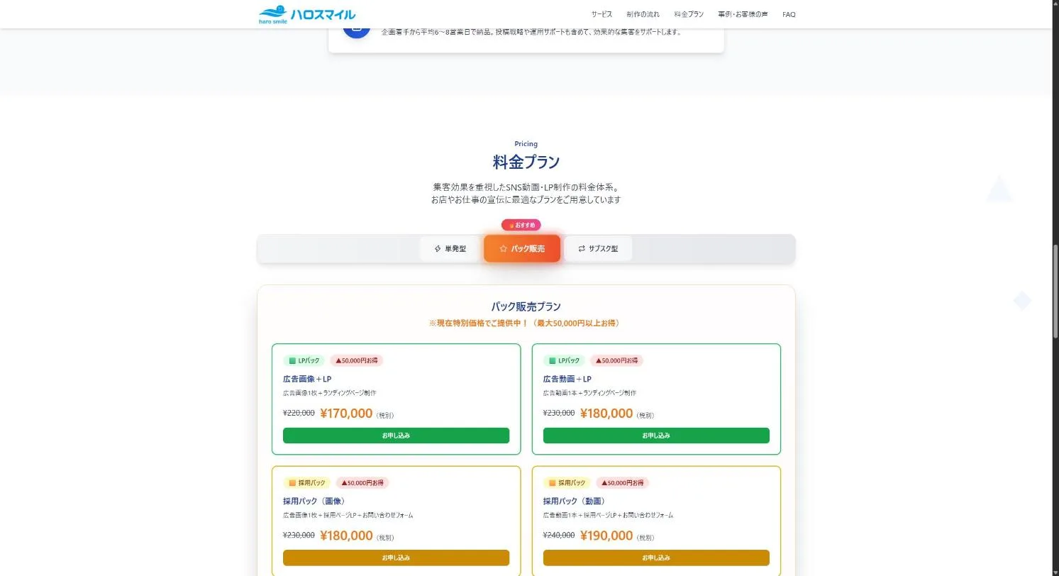 単発型・パック販売・サブスク型を切り替えられる料金プランと、パックの価格
