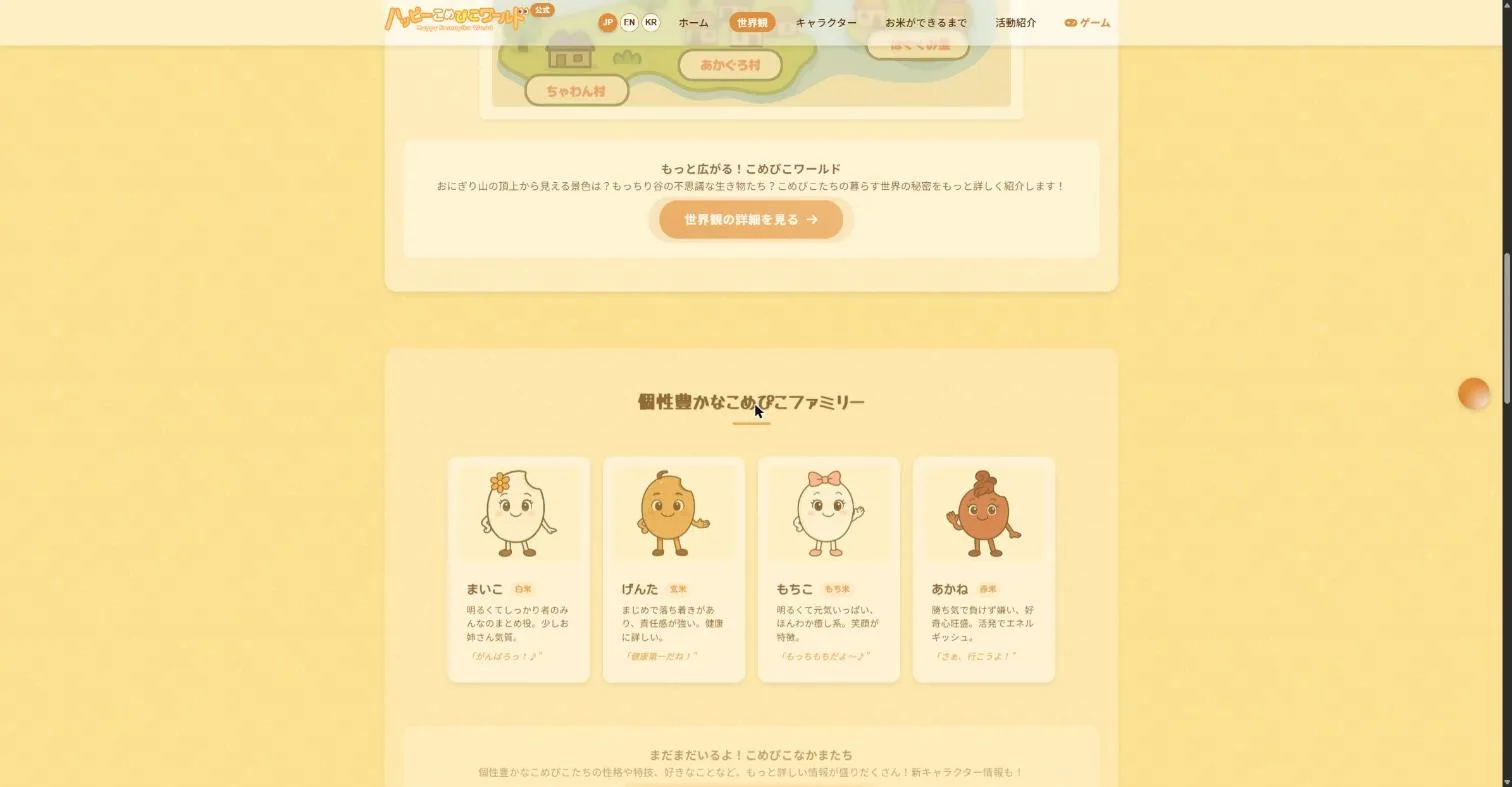 個性豊かな4人のキャラクターを紹介するカード
