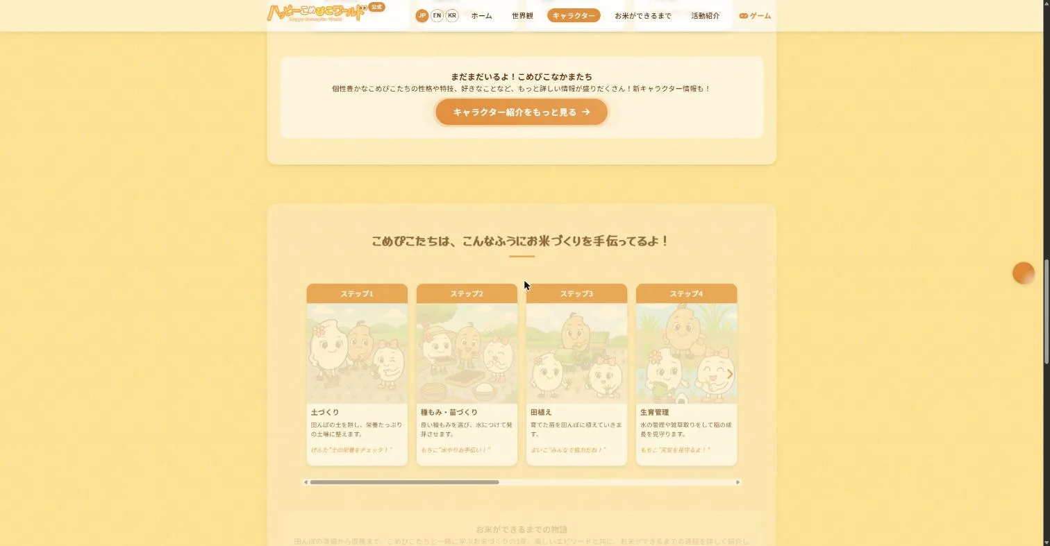 お米づくりの工程をステップごとに紹介するカード