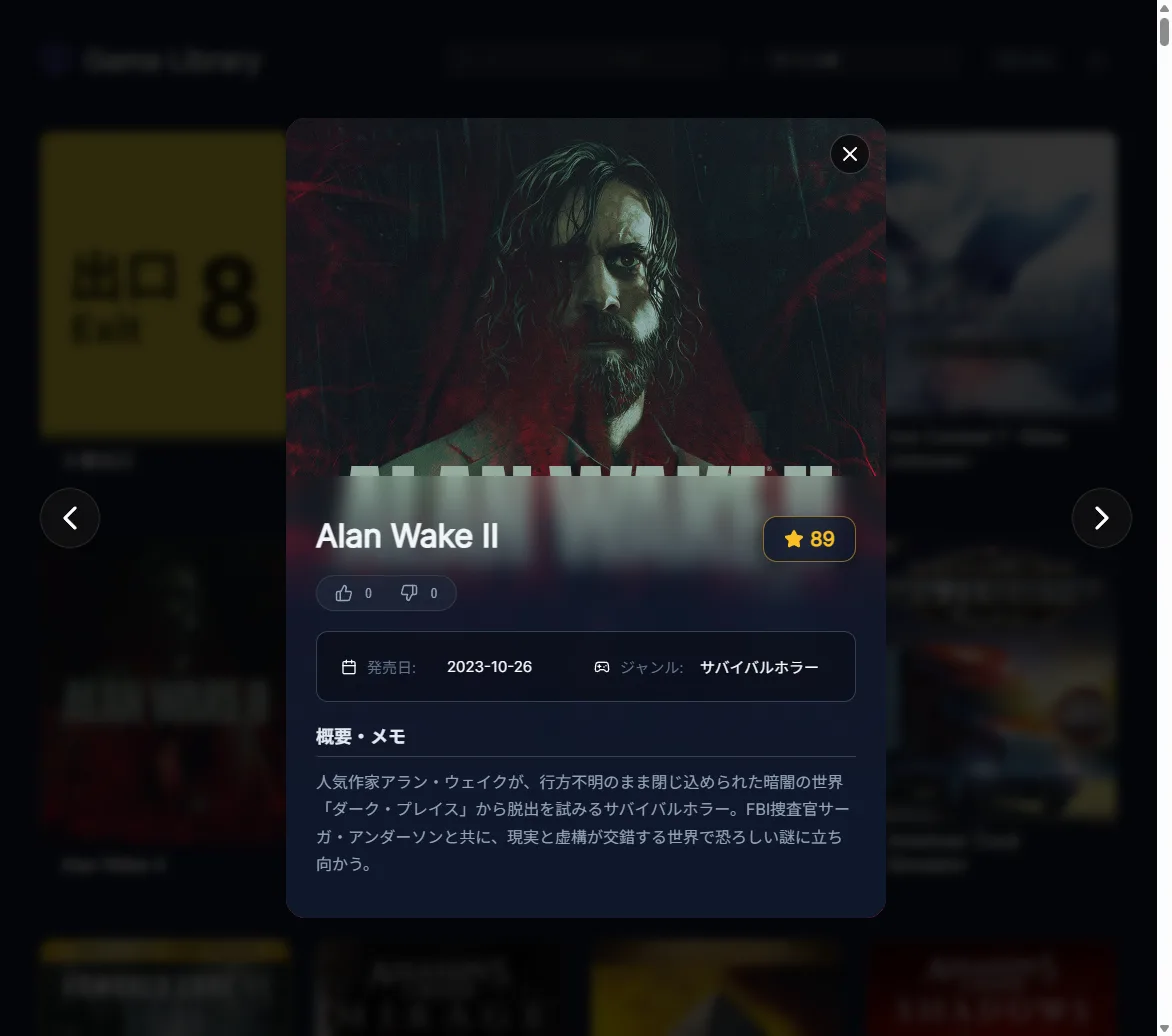 ゲームの詳細モーダル。画像、タイトル、メタスコア89、発売日、ジャンル、概要を表示し、左右に前後移動のボタンがある