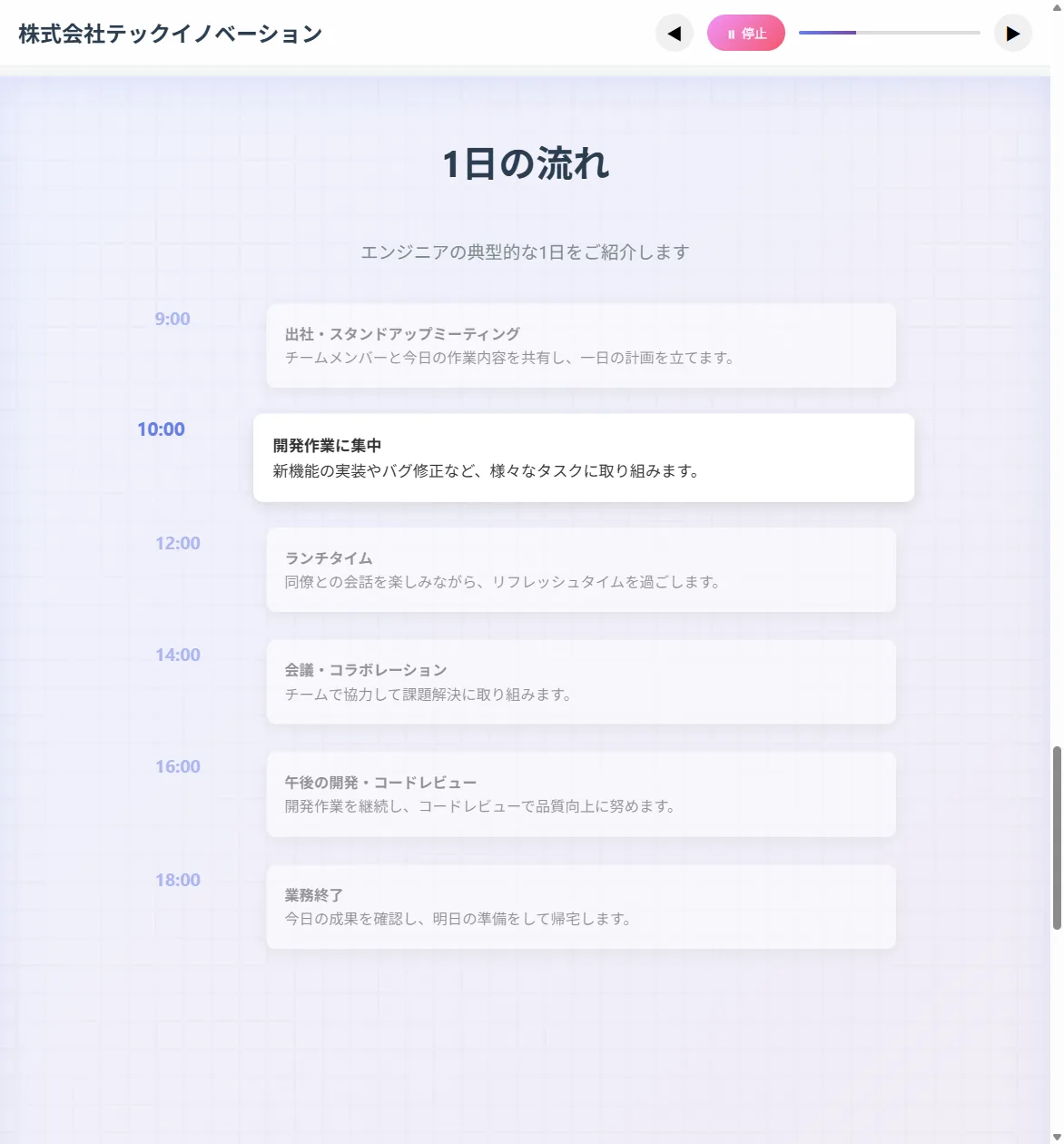 音声ガイドの再生中の「1日の流れ」。読み上げ中の10:00「開発作業に集中」だけが濃く強調されている